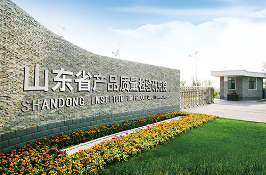 山東省產(chǎn)品質量檢驗研究院降解項目